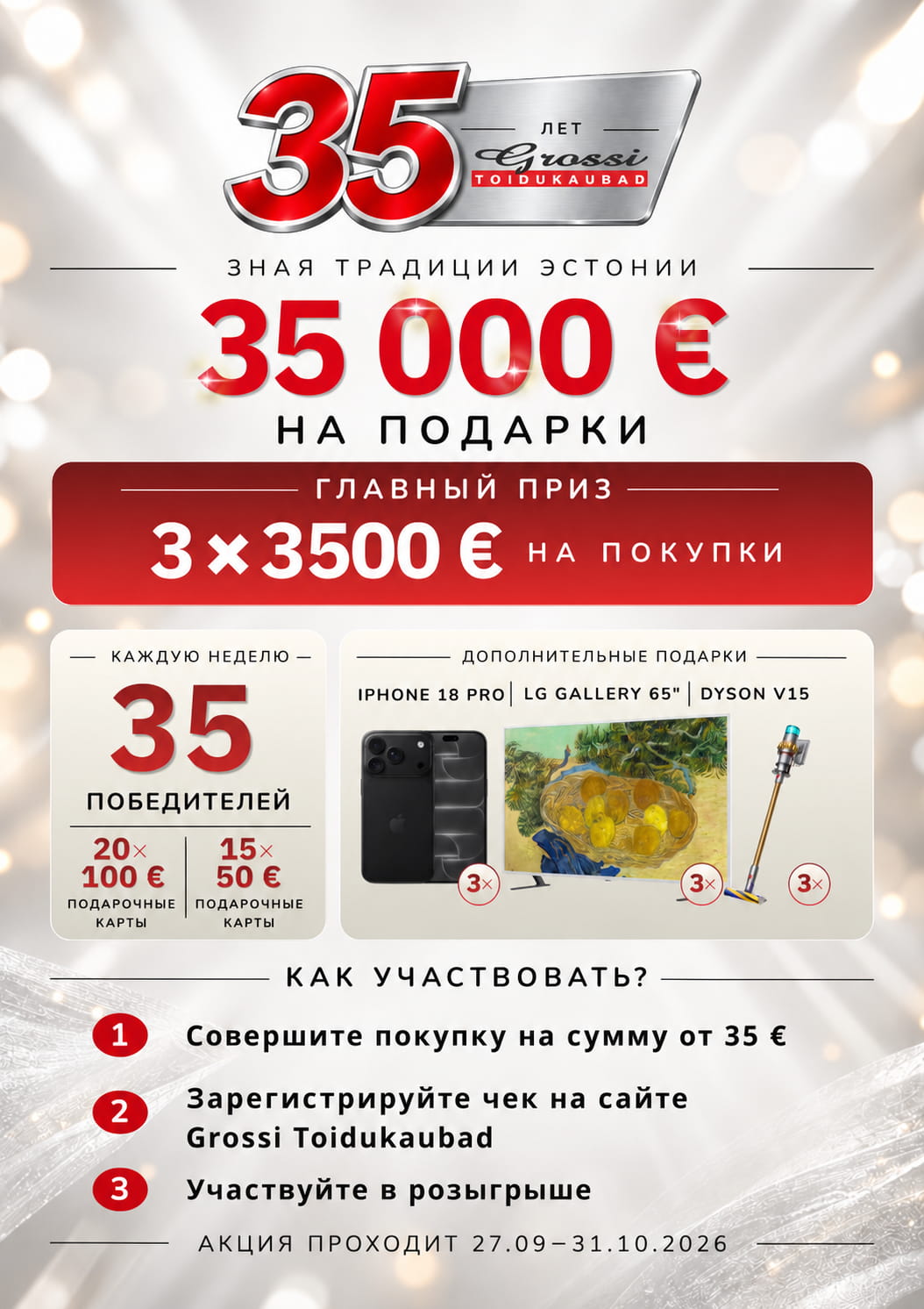 Подарочная кампания к 35-летию OG Elektra